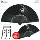 【メール便送料無料】扇子【招福 3023】紙箱付 ギフトに最適 おしゃれな扇子ギフト包装無料男性用 父の日 プレゼント 敬老の日