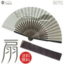 【メール便送料無料】扇子 扇子袋セット【新風/瓢箪 6049S(6075S)】紙箱付 ギフトに最適 おしゃれな扇子ギフト包装無料男性用 父の日 プレゼント 敬老...