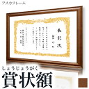 【アスカフレーム】賞状額A3・賞状額　茶／金額縁認定書　許可書　感謝状