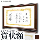 【栄誉(ほまれ)】A3(大) 賞状額認定書 許可書 感謝状