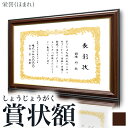 【栄誉（ほまれ）】　額縁　尺七大（A4）　賞状額認定書・許可書・感謝状 10P01Oct16