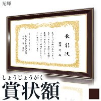 額縁四市賞状額認定書許可書感謝状のポイント対象リンク