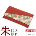 御朱印帳入れ【京都・巧オリジナル ピンク/うず巻  6/ピンクI】御朱印帳ケース 日本製 御朱印帳 日本製 御朱印用 袱紗入れ ご祝儀袋入れ 袋 かわいい