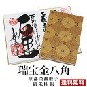 朱印帳【京都西陣織 金襴ドンス布 瑞宝/金八角】巧オリジナル朱印帳（特大サイズ）朱印 納経帳