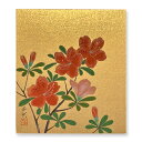 ≪メール便対応≫色紙 特価価格 初夏【斉藤多賀 つつじ 03】直筆 日本画 絵画 色紙