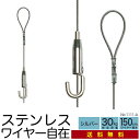 《メール便・送料無料》ピクチャーレール用 ワイヤー自在【シルバー ステンレスワイヤー自在 NO1111-A】150cm cm 大型 重量