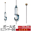 《メール便・送料無料》ピクチャーレール用ワイヤー自在 【白・ボール式 ミニワイヤー自在 WR-3-W】100cm 先入れタイプ 【smtb-k】【ky】 10P...