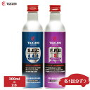 添加剤セット エンジンオイル添加剤 内部洗浄剤 性能向上添加剤 300ml×2本 TAKUMIモーターオイル 全国送料無料 SEC FPB