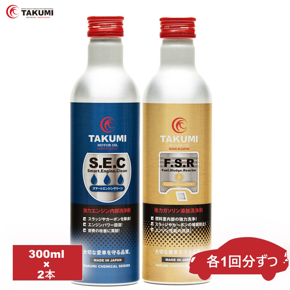 添加剤セット 燃料添加剤 エンジンオイル添加剤 300ml×2本 TAKUMIモーターオイル 全国送 ...