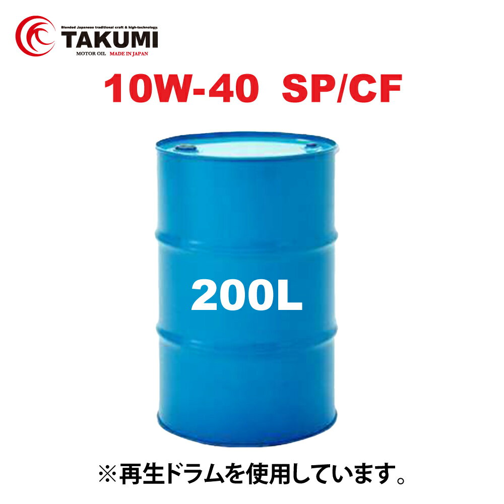 GWIC 200L h 10W-40 SP CF wHIVI TAKUMI[^[IC   HIGH QUALITY