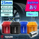 ホイールナット ジュラルミン製ナット 袋型 25mm M12 P1.25 P1.5 16本セット FF/4穴用 ロックあり TAKUMIモーターオイル ロゴ入り 送料無料 logo1-8