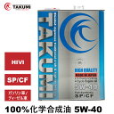 TAKUMI⡼HIGHQUALITY5W-40/Ѽ֡ǳֲع(HIVIBASE)4L̵