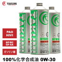 エンジンオイル 3L 0W-30 ガソリン車専用 化学合成油 TAKUMIモーターオイル 全国送料無料 HYBRID