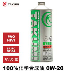 https://thumbnail.image.rakuten.co.jp/@0_mall/takumi-motor-oil/cabinet/hybrid01/imgrc0103740722.jpg