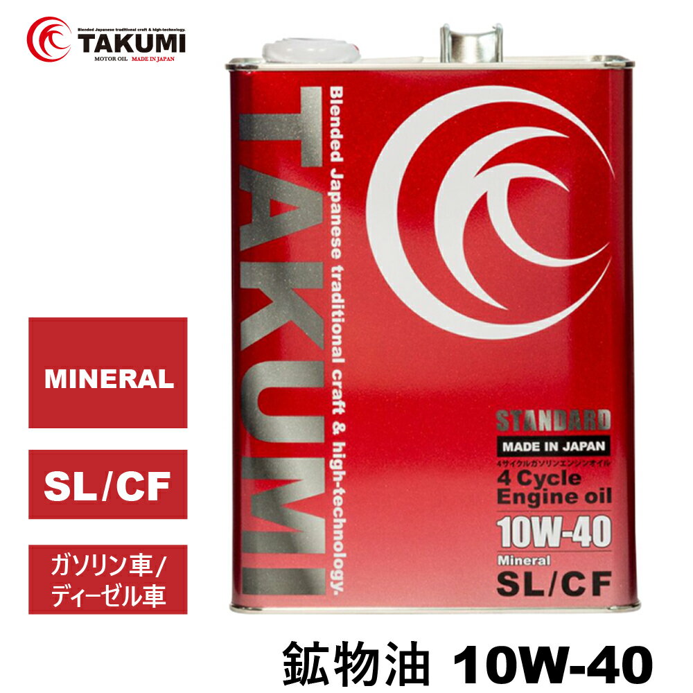 エンジンオイル 4L 10W-40 ガソリンデ