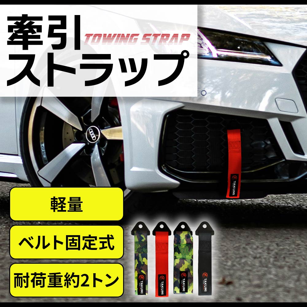 楽天市場】車 牽引フック ベルトの通販
