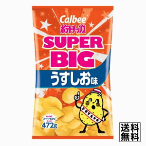 Calbee カルビー ポテトチップス うすしお味 スーパービッグ SUPER BIG 472g