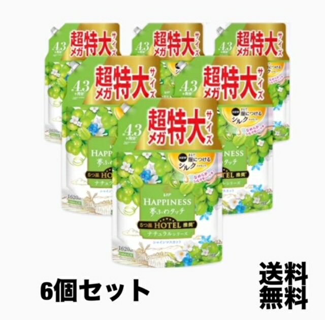 レノアハピネス 夢ふわタッチ シャインマスカット レノア 柔軟剤 ナチュラルシリーズ 詰め替え 1620ml×6個セット