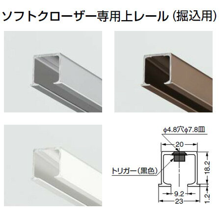 LAMP スガツネ工業上吊式引戸金物 ソフトクローザーFDシリーズ FD25SP品番 FD25SP-TRH2000SC-UM注文コード 250-052-651部品名 ソフトクローザー専用上レール(掘込用)仕上 アンバー長さ 2000mm