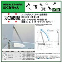 LAMP スガツネ工業ソフトダウンステー 重量扉用 HDS-20型 2本使い用品番 HDS-20ML-WT注文コード 180-109-245ABS樹脂/鋼 色 ブラック ホワイト仕様 右用 左用 機種 K, M, H 2