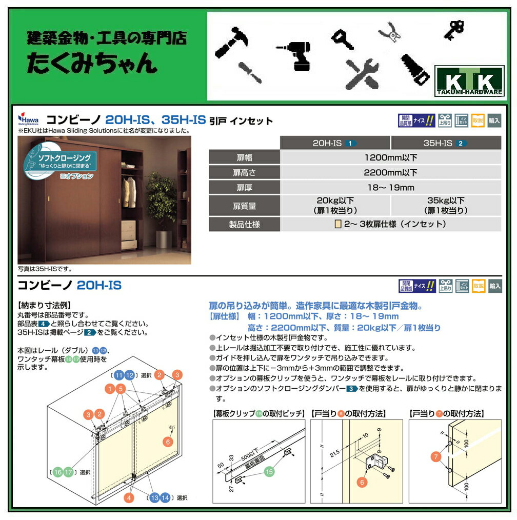 LAMP スガツネ工業Hawa コンビーノ 20H-IS 引戸 インセット品番 56-3010-250注文コード 250-120-161部品名 レール(ダブル)長さ 2500mm材料 アルミニウム合金仕上 素地 2