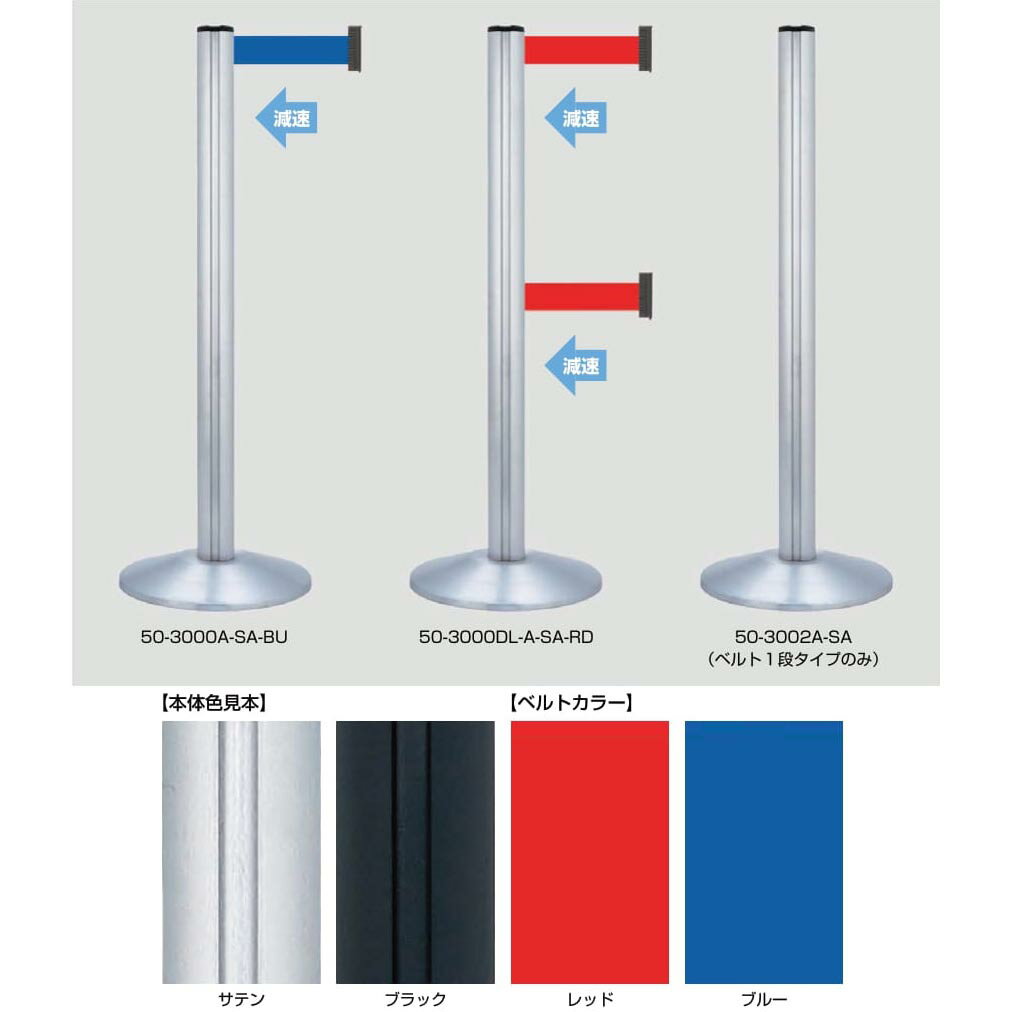 LAMP スガツネ工業LAVI 店舗用ベルトパーティション 50-3000型、50-3002型品番 50-3000A-WB-RD注文コー..