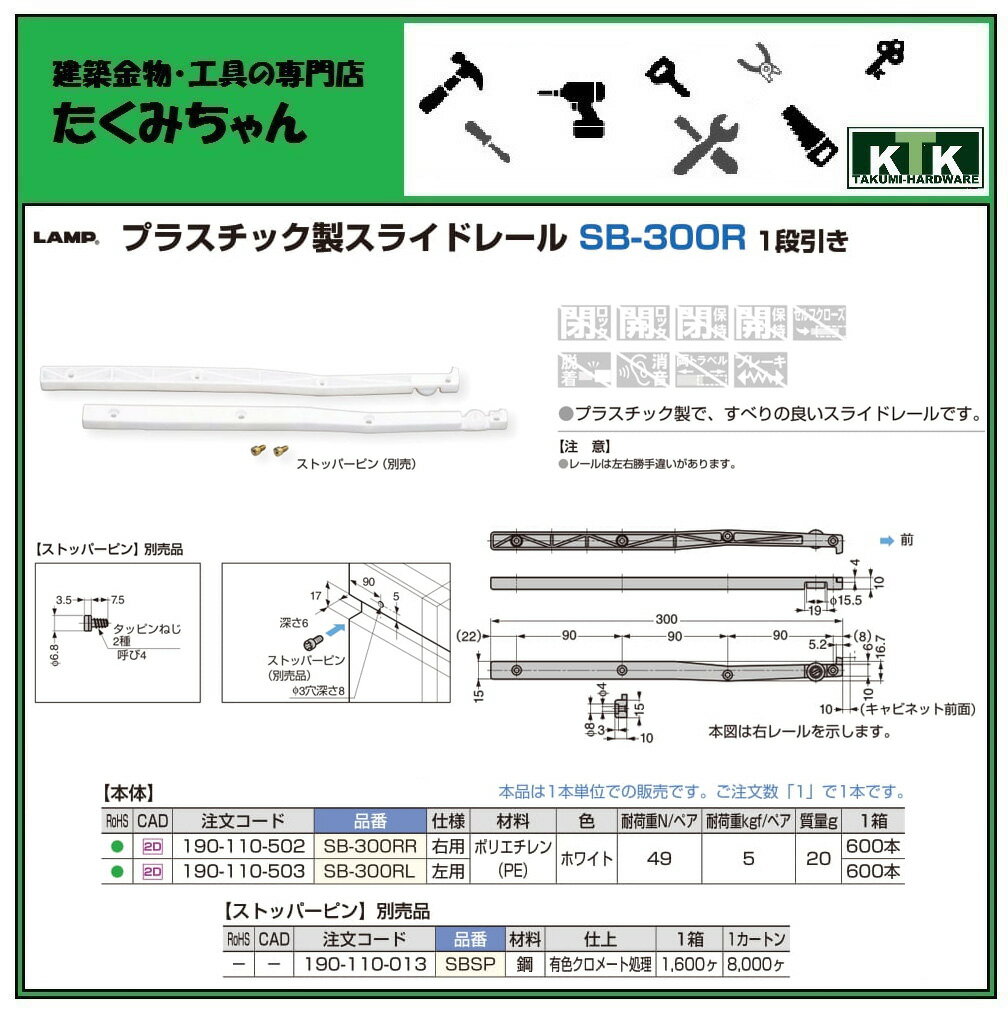 LAMP スガツネ工業プラスチック製スライドレ...の紹介画像2