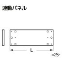 LAMP スガツネ工業SALICE 垂直収納扉金物 エクセデラ 連動パネル品番 BS-EC-55KIT0101注文コード 180-029-517種別 400〜499mm(L=129) 【用途】扉幅が400〜499mmの場合に使用します。 SALICE 垂直収納扉金物 エクセデラ ◆メーカーLAMP スガツネ工業◆商品名SALICE 垂直収納扉金物 エクセデラ扉をキャビネット外側に収納する、操作性に優れた収納扉金物。新搭載のマグネットクローザーにより、引き込みがさらにスムーズ・静かに。●内蔵ばねの働きにより、扉の出し入れがスムーズに行えます。●オプションの丁番用ダンパー46 と併用することで、扉が静かにゆっくりと閉まります。●オプションのスタビライザー47 と併用することで、アルミフレームにも使用できます。●製品はクリップ式のため、真正面から簡単に取り付け、取り外しできるので、サイドパネルを外さずに、メンテナンスが簡単にできます。●扉の前後・上下・左右の微調整が簡単にできる三次元調整機能付です。【注　意】●面付、または掘込仕様の場合は、サイドパネル（左下の図※3、お客様にてご用意）をつけてください。●扉を閉じるときは、キャビネットから扉を最後まで引き出してから、閉じてください。故障の原因となります。●面付仕様の場合、サイドパネルを上からねじ止めするスペースが必要です。 当店では、家具金物、建具金物、陳列金物等を販売させていただいている会社です。作業工具、現場用品、現場消耗品などもお客様の声をいただきながらラインナップを取り揃えています。ご意見、ご要望がございましたら、お気楽にどうぞ！！ 1〜5営業日以内に出荷予定です。 1