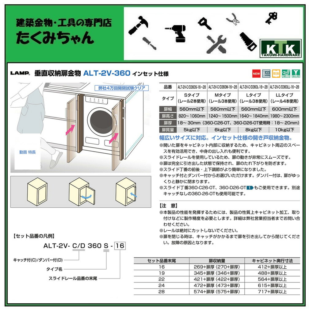 LAMP スガツネ工業垂直収納扉金物 ALT-...の紹介画像2