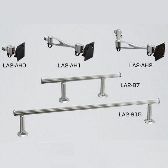 LAMP スガツネ工業モニターアーム LA2-8型品番 LA2-AH2注文コード 210-031-410部品名 水平モニターアーム主材料 アルミニウム合金・鋼色 シルバー取付方法 水平ポール最大モニター質量 8kg 水平モニターアームとデス...