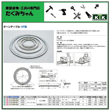 LAMP スガツネ工業ターンテーブル HF型品番 HF45注文コード 210-035-221ストッパーの有無 ストッパーなしプレート仕上/色 バレル研磨D1 441　耐荷重kgf 100