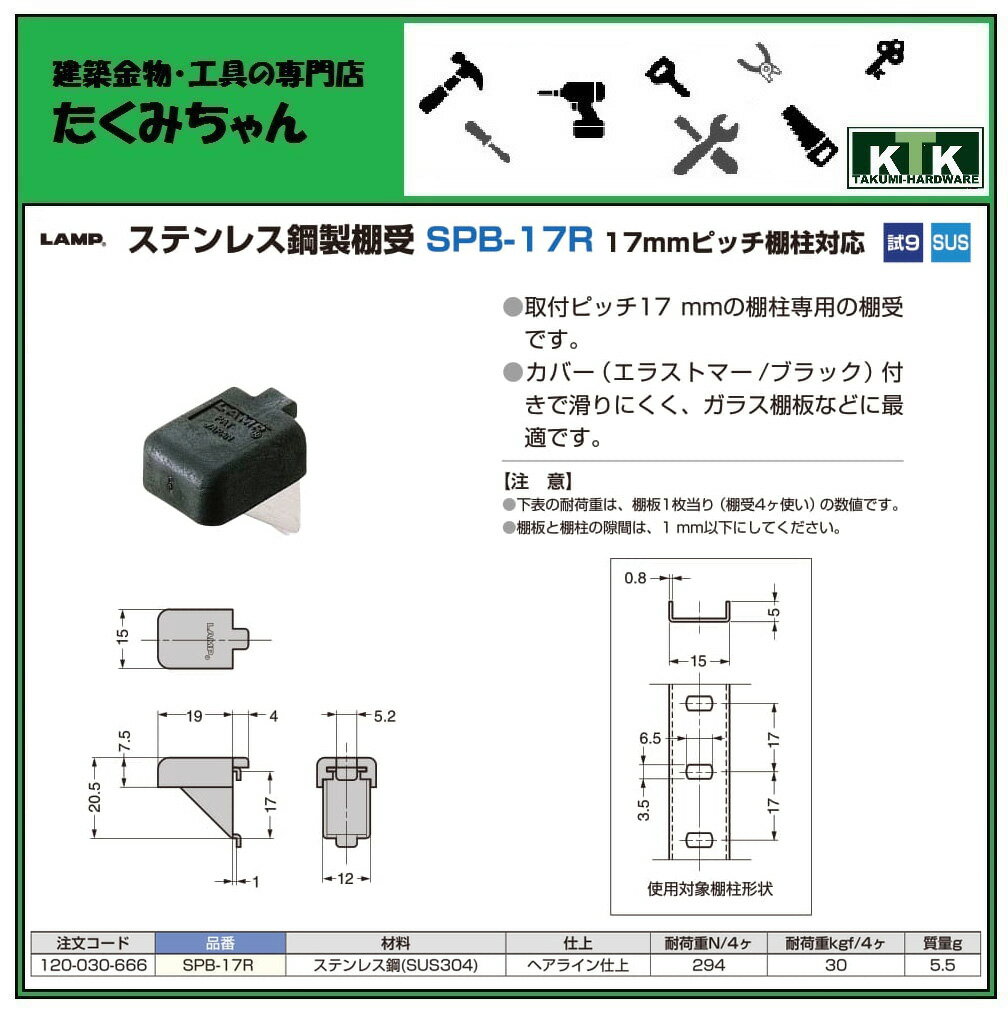 LAMP スガツネ工業ステンレス鋼製棚受 SP...の紹介画像2