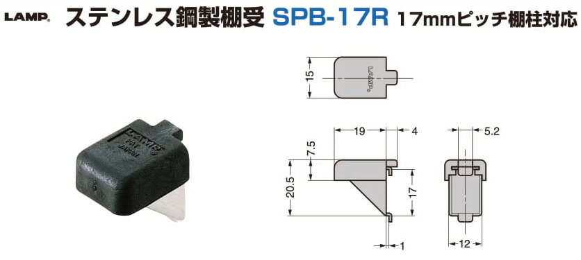 LAMP スガツネ工業ステンレス鋼製棚受 SP...の紹介画像3