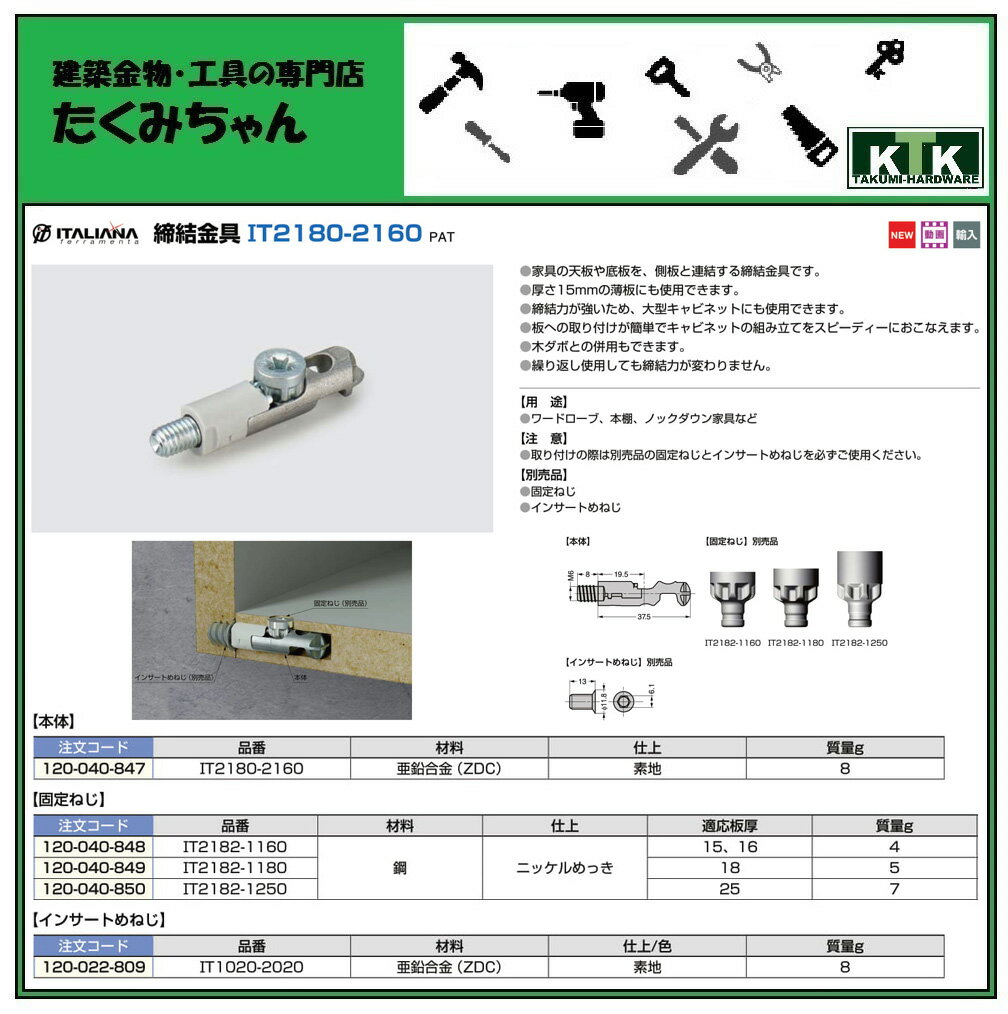 LAMP スガツネ工業締結金具 IT2180-2160 本体品番 IT2180-2160注文コード 120-040-847材料 亜鉛合金(ZDC)仕上 素地