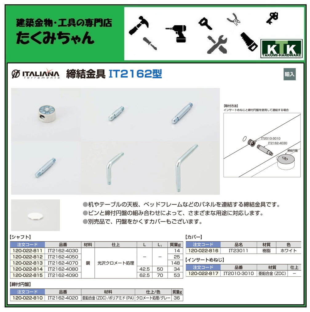 LAMP スガツネ工業締結金具 IT2162型品番 IT2162-4090注文コード 120-022-815材料 鋼仕上 光沢クロメート処理