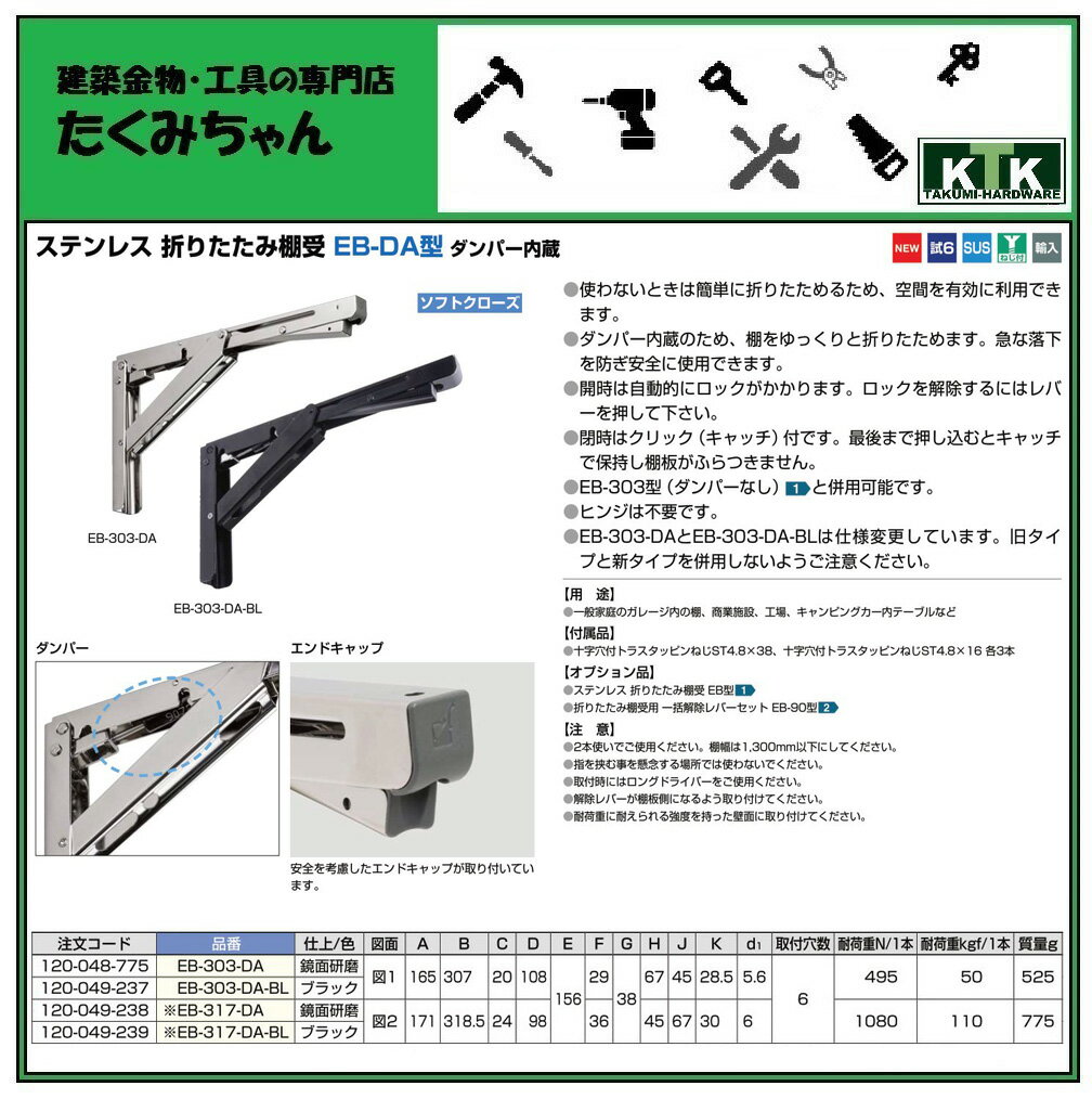 LAMP スガツネ工業ステンレス 折りたたみ棚受 EB-DA型 ダンパー内蔵品番 EB-303-DA-BL注文コード 120-049-237仕上/色 ブラックA 165mmB 307mm耐荷重 50kgf/1本 2