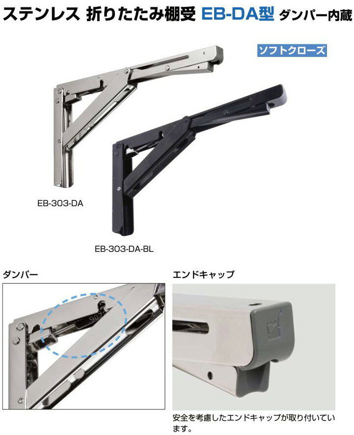 LAMP スガツネ工業ステンレス 折りたたみ棚受 EB-DA型 ダンパー内蔵品番 EB-303-DA-BL注文コード 120-049-237仕上/色 ブラックA 165mmB 307mm耐荷重 50kgf/1本 3