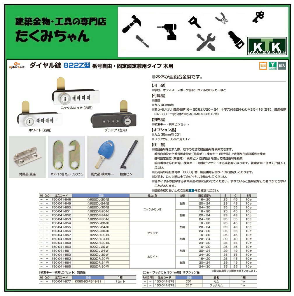 LAMP スガツネ工業Cyber Lock サイバーロック ダイヤル錠 822Z型品番 822Z-L-30-BL注文コード 150-041-856仕様 右用、左用適応板厚 16〜30仕上/色 ブラック 2