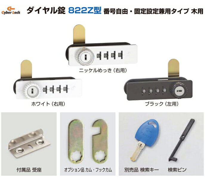 LAMP スガツネ工業Cyber Lock サイバーロック ダイヤル錠 822Z型品番 822Z-L-30-BL注文コード 150-041-856仕様 右用、左用適応板厚 16〜30仕上/色 ブラック 3