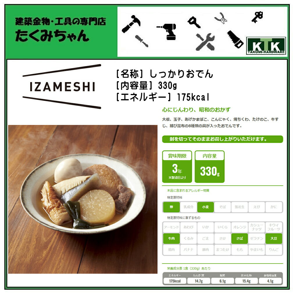 IZAMESHI イザメシしっかりおでん品番 IZA635241賞味期限 3年内容量 330gエネルギー 175Kcal非常食 保存食 防災食SUGITA ACE 杉田エース株式会社