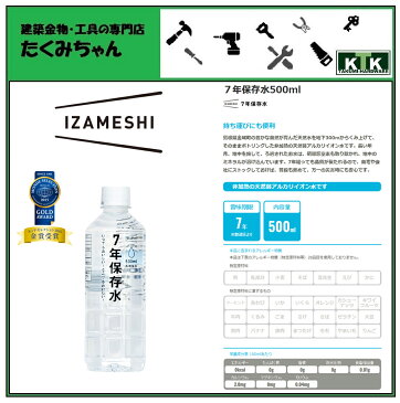 『現在入荷待ち』IZAMESHI イザメシ7年保存水 500ml品番 IZA635183賞味期限 7年内容量 500mlエネルギー0Kcal非常食 保存食 防災食SUGITA ACE 杉田エース株式会社