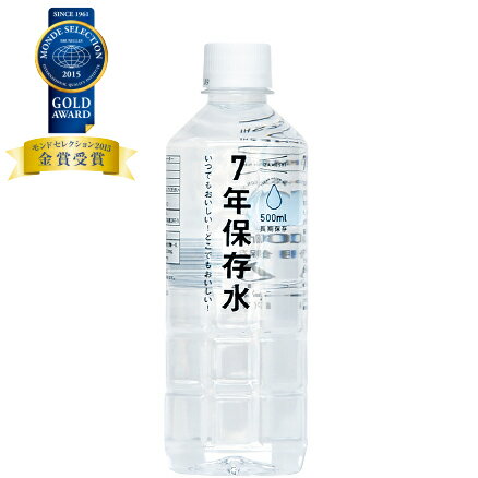 IZAMESHI イザメシ7年保存水 500ml品番 IZA635183賞味期限 7年内容量 500mlエネルギー0Kcal非常食 保存..