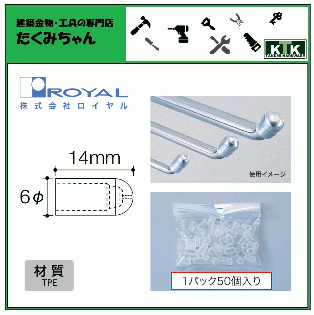 ROYAL 株式会社ロイヤル ロッドフック先端キャップ 品番：4RES-P 透明樹脂 AA SYSTEM カテゴリ：フェイスアウトハンガー ※1パック50本入り