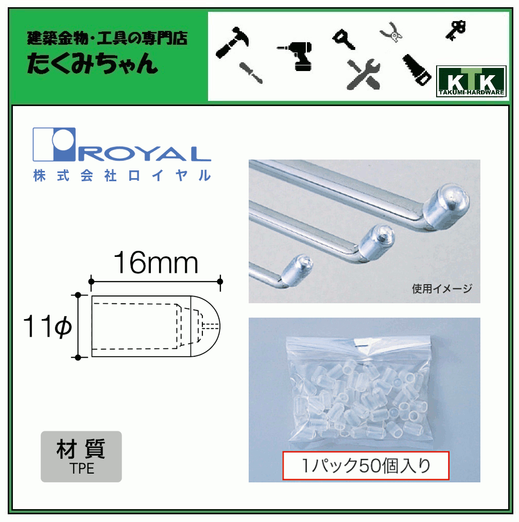 ROYAL 株式会社ロイヤル ロッドフック先端キャップ 品番：9RES-P 透明樹脂 AA SYSTEM カテゴリ：フェイスアウトハンガー ※1パック50本入り