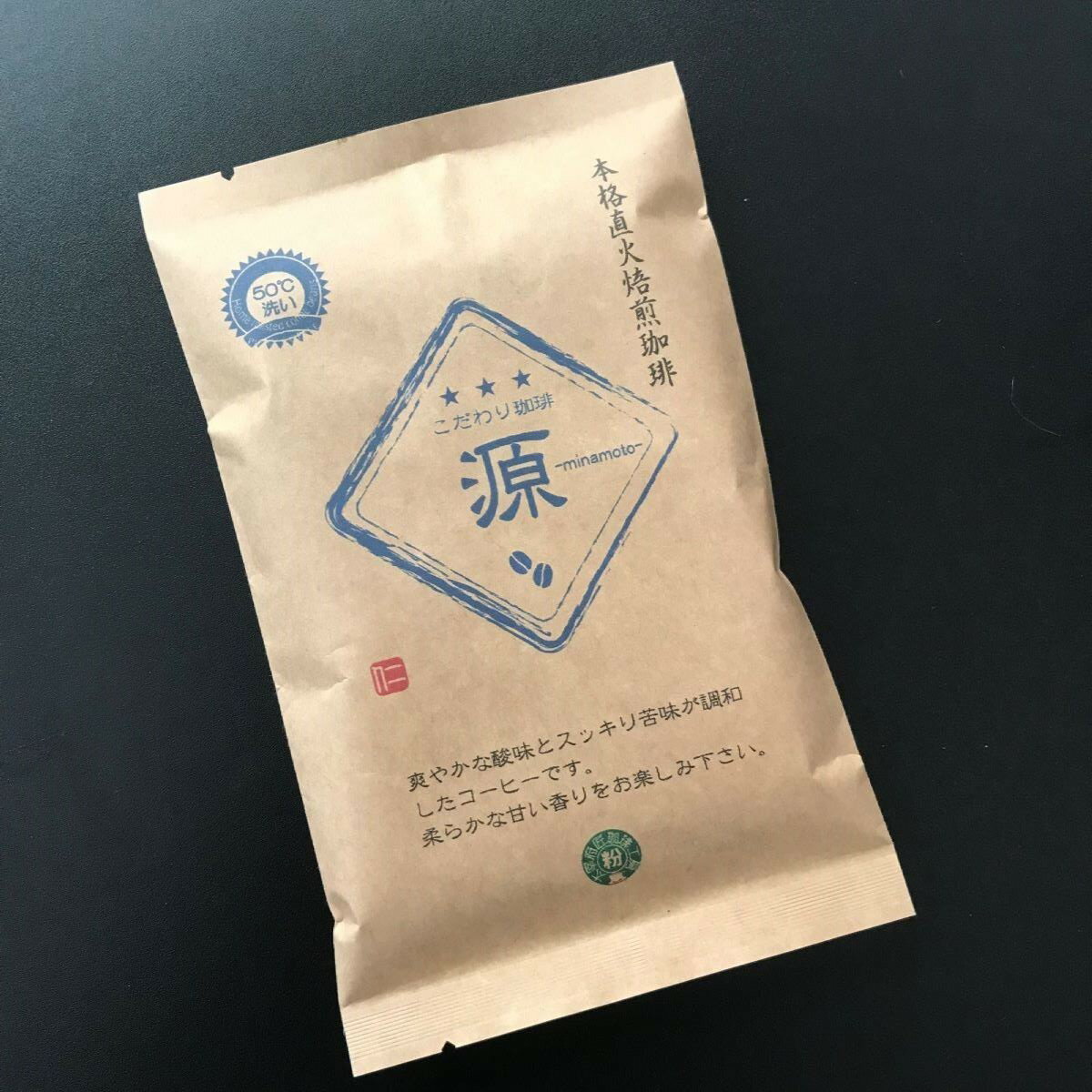 こだわりコーヒー　源-minamoto-　粉　100g
