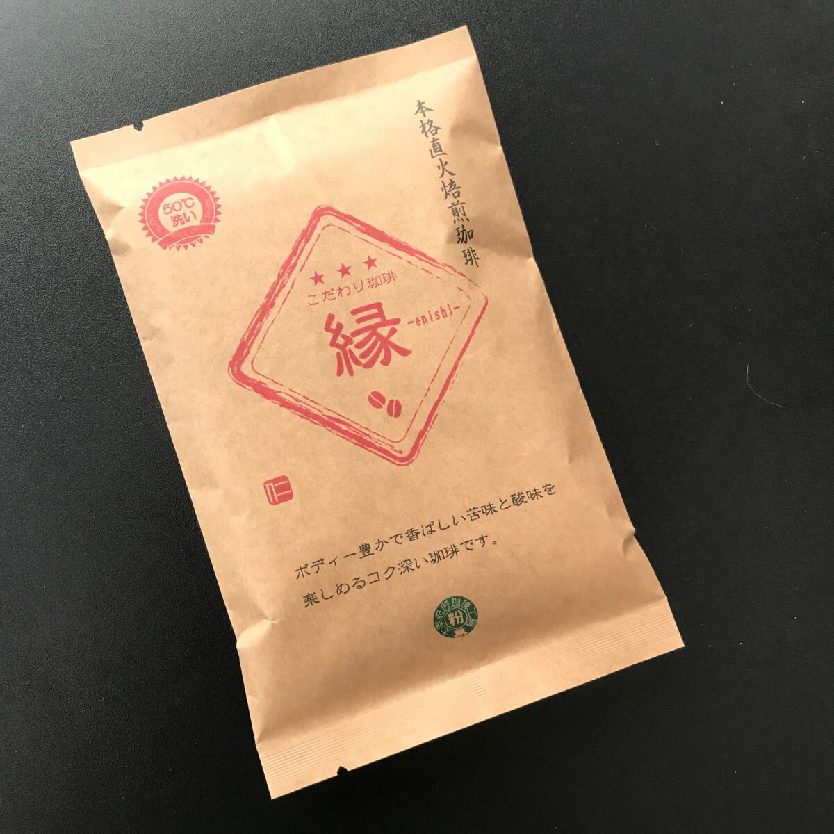 こだわりコーヒー　縁　-enishi-　粉　100g 1
