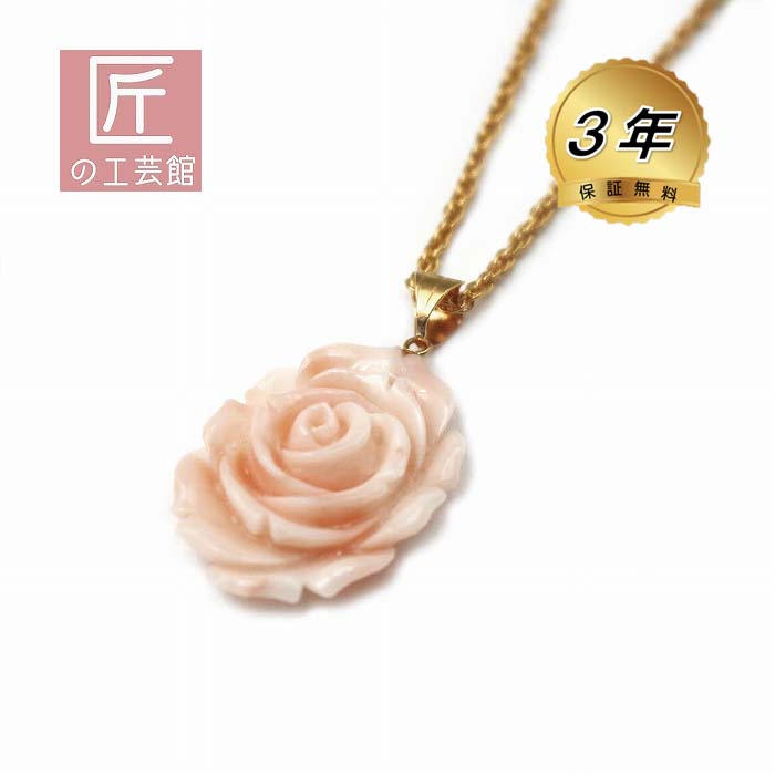 楽天市場】サンゴ 薔薇 ネックレスの通販 楽天市場】サンゴ 薔薇 ネックレスの通販