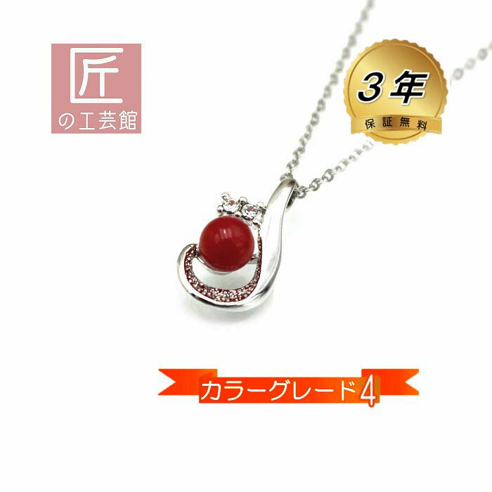 血赤珊瑚 ペンダント 6.1mm玉 高知産 (のし等ギフト対応無料) シルバー金具 カラーグレード4 無染色さんご 日本産 40cmメッキチェーン付属