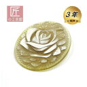 白水牛 薔薇 彫ブローチ(のし等ギフト対応無料 )縦75×横62ミリ ペンダントにもなる 2WAY 落下防止シリコン付 透かし入り 最高技術のばらの花 おしゃれ...