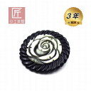 白水牛 薔薇 ブローチ (のし等ギフト対応無料) 黒水牛の透かし彫り台 天然素材で肌に優しい 軽い手彫りのかわいいばらの花 バッファローホーン 落下防止シリコン...